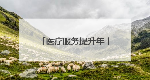 医疗服务提升年丨永州市中心医院：多学科协作成功救治误吞硬币幼童