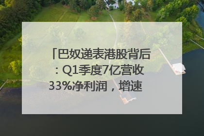 巴奴递表港股背后：Q1季度7亿营收33%净利润，增速超同期海底捞